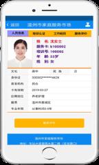 温州家政市场app