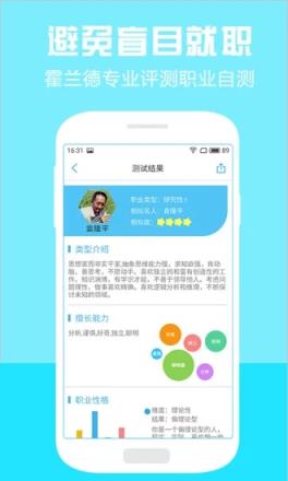 职业测试app