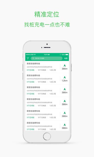 博容绿充app
