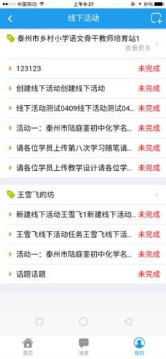 泰州教育生活云app