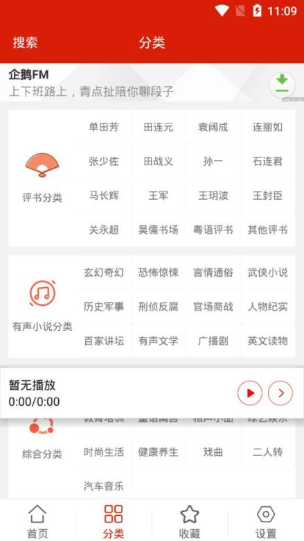 听书听小说app