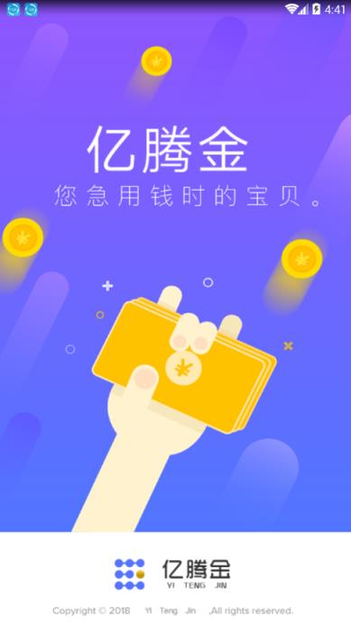 亿腾金app