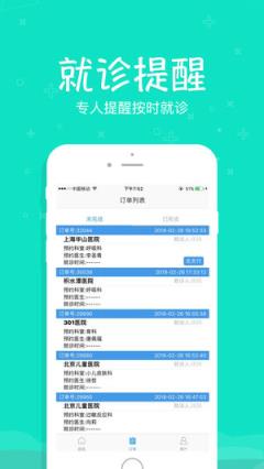 上海预约挂号app