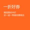 一折好券app