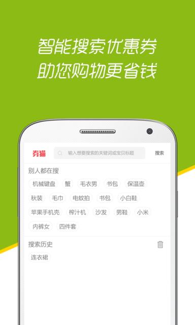 券猫优惠券app