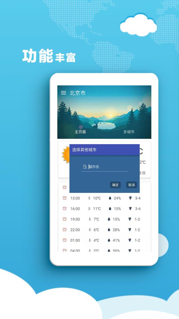 风彩天气