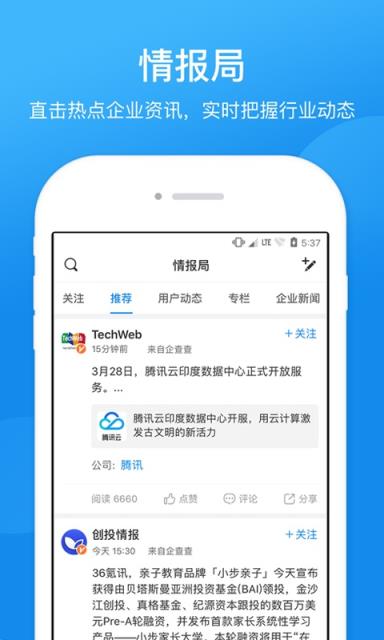 企业工商征信查询app