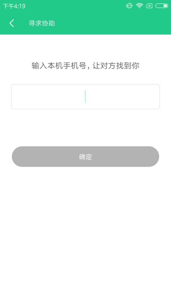 小米远程协助app