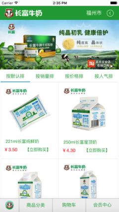长富牛奶app