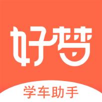 好梦学车助手