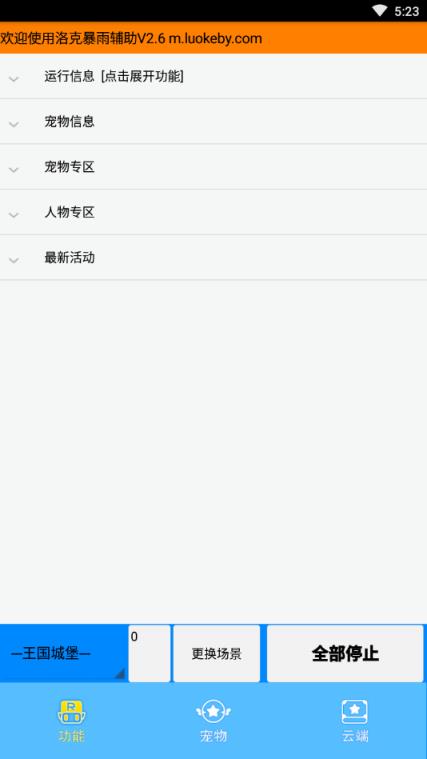 洛克王国暴雨辅助安卓版