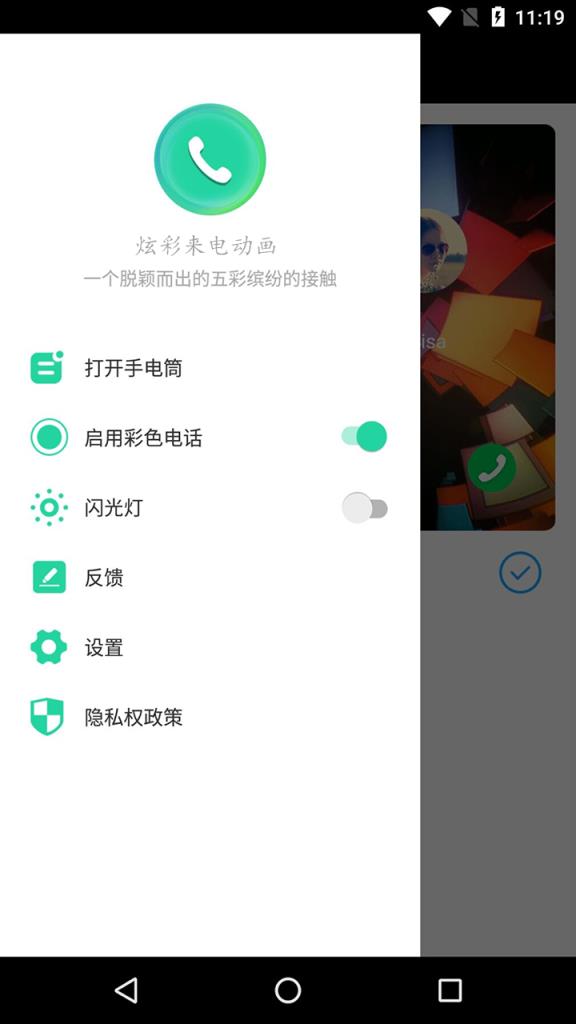 炫彩来电动画app