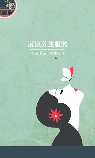 武汉养生服务