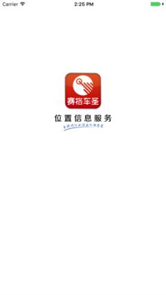 赛格位置服务app