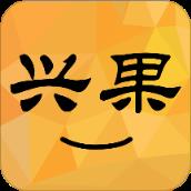 兴果生鲜app