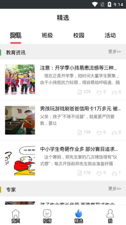 云南和校园家长版app