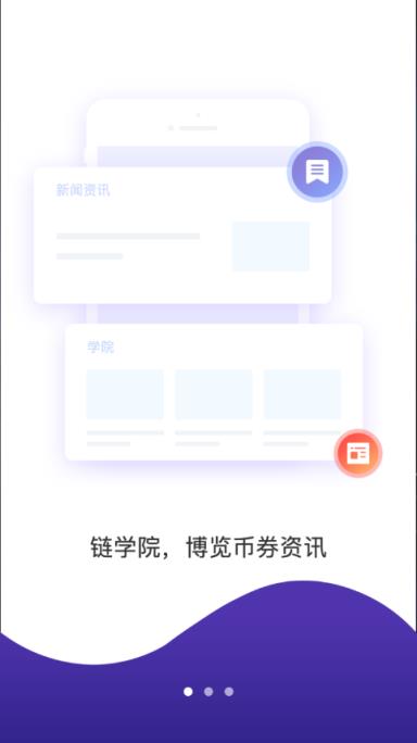 链学院app