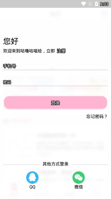 咕噜咕嗞绘app
