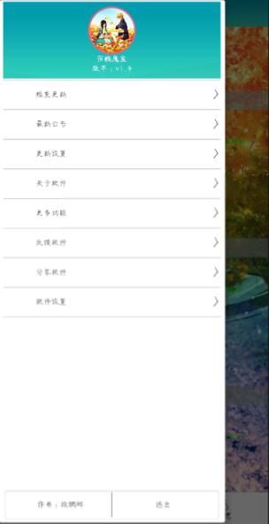 宿觞魔盒手机工具箱