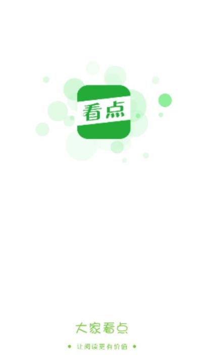 大家看点app
