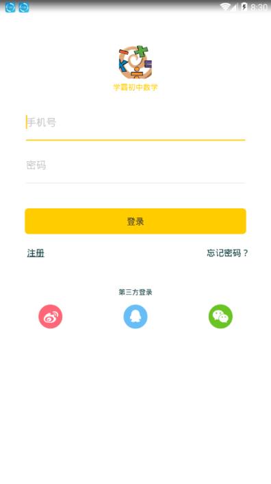 学霸初中数学app