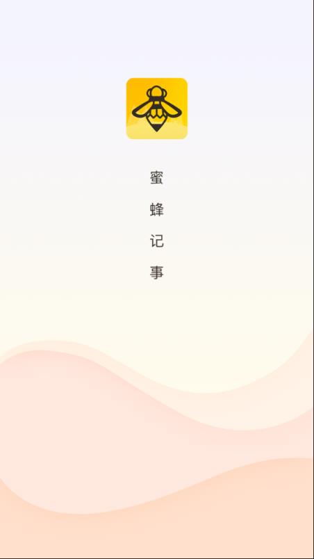 蜜蜂记事