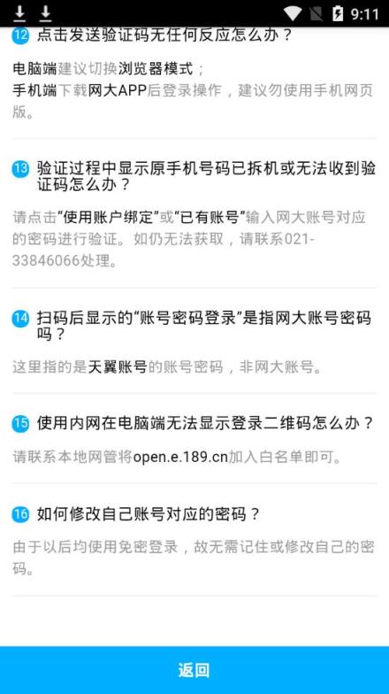 电信掌上考试app