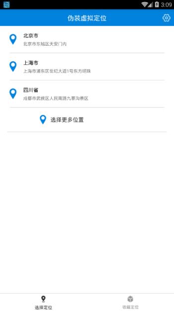 伪装虚拟定位app