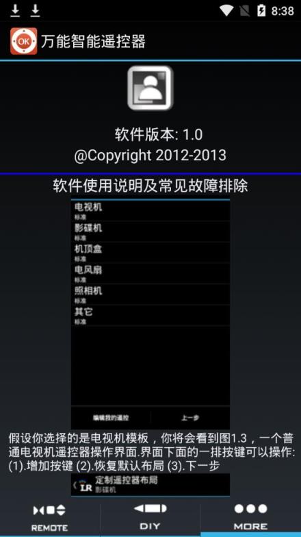万能智能遥控器app