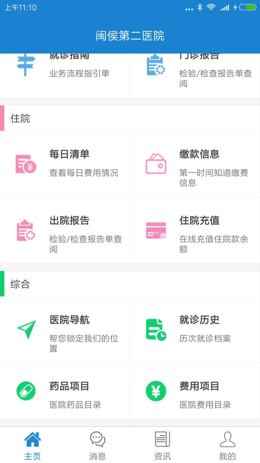 闽侯第二医院
