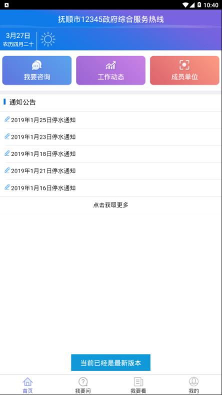 抚顺12345