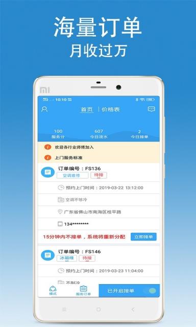掌上师傅app