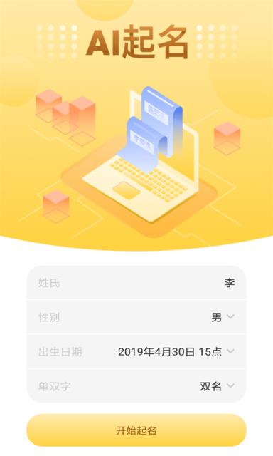 AI智能起名
