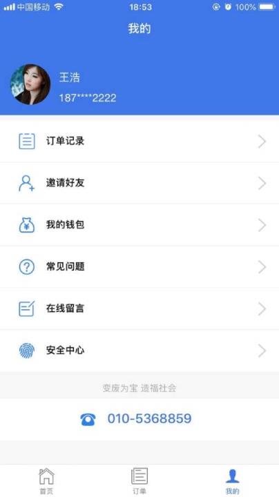 立即回收app