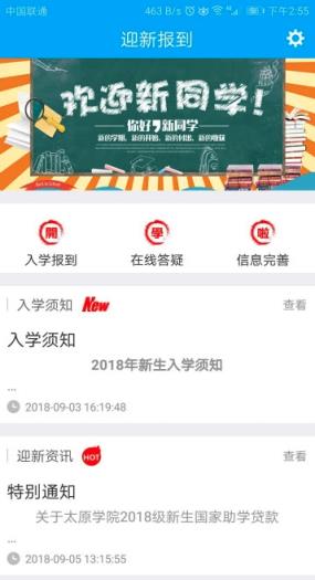 青峰迎新app