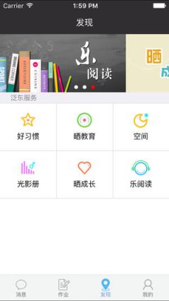 泛东人人通app