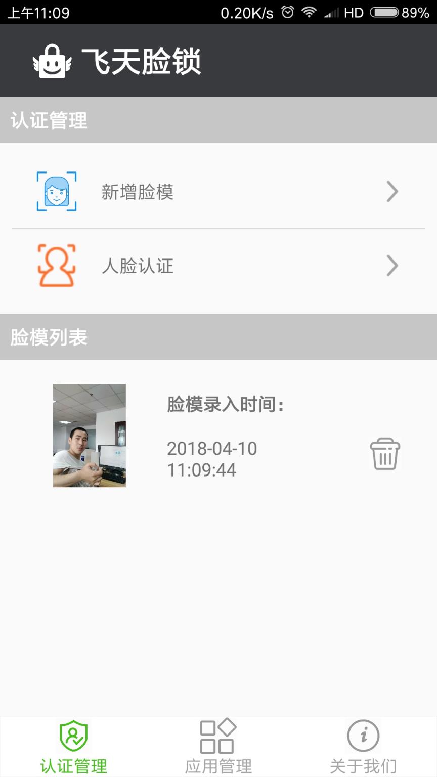 飞天脸锁app