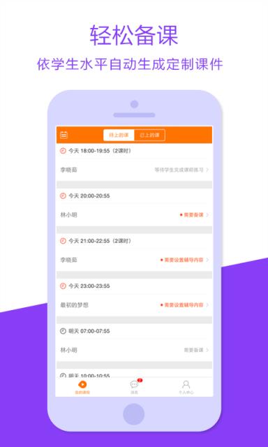 猿辅导老师版app