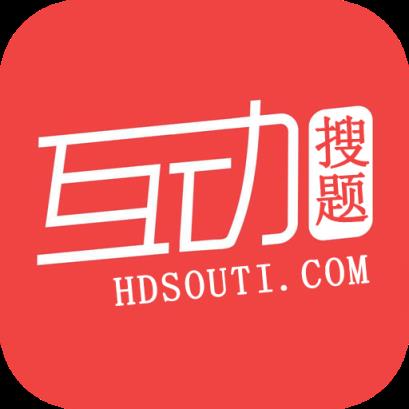 互动搜题app
