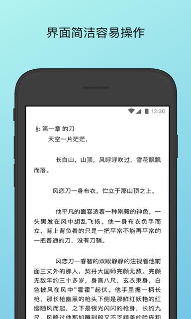 简单阅读app