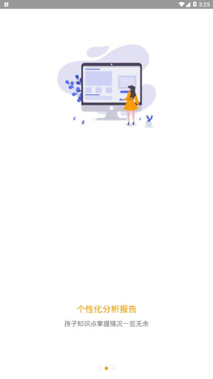 任学堂家长端app