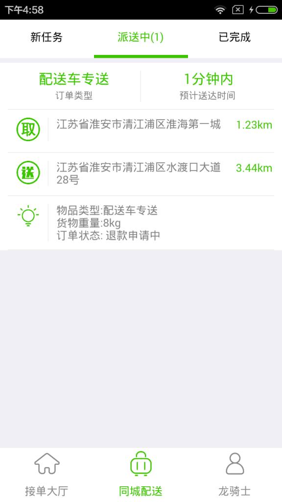 同城享购骑手端app