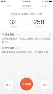 长安出行司机端