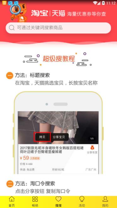 咸鱼返利app