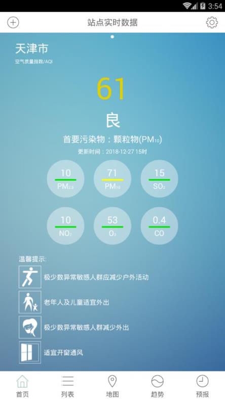 天津空气质量app