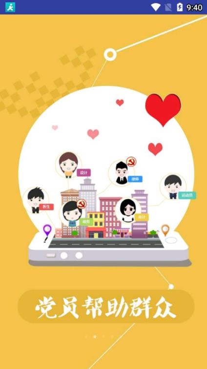 和谐共享社区app