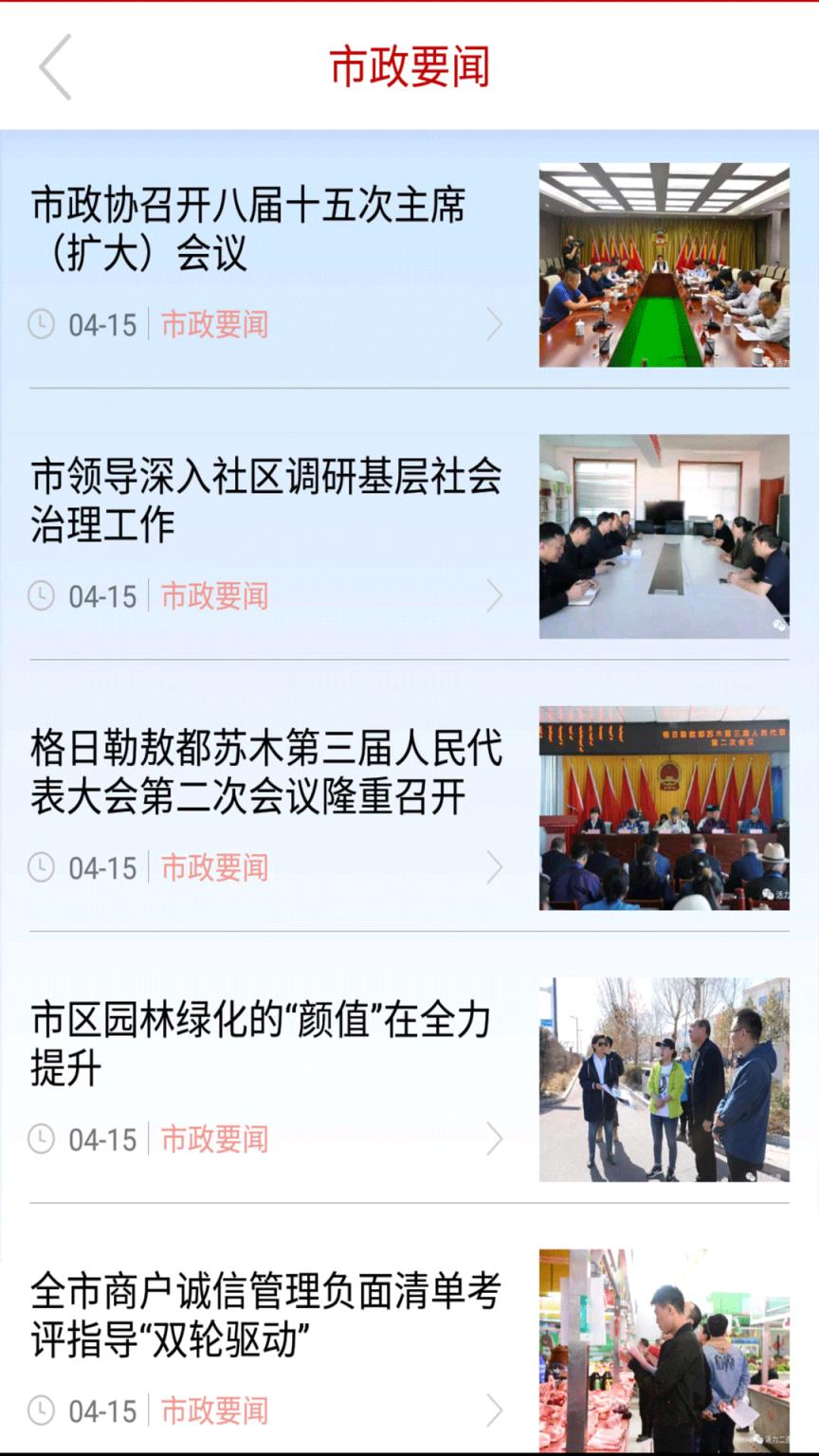 二连浩特市政府app
