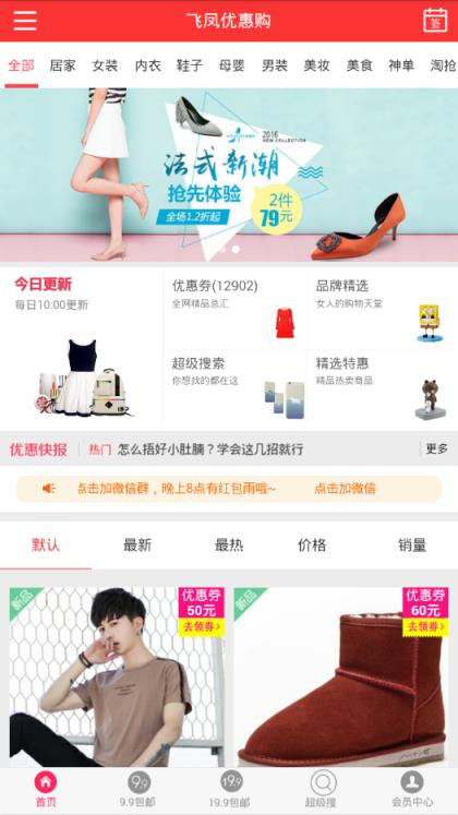 飞凤优惠购app