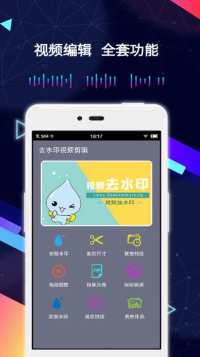 去水印视频剪辑