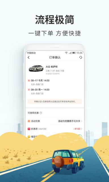 悟空租车校园版